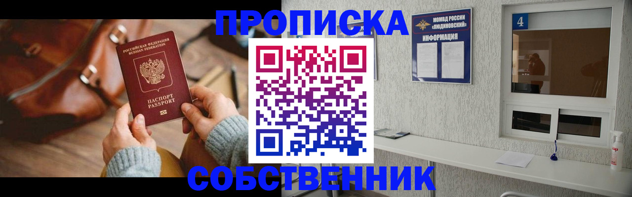 прописка регистрация в Кирсанове