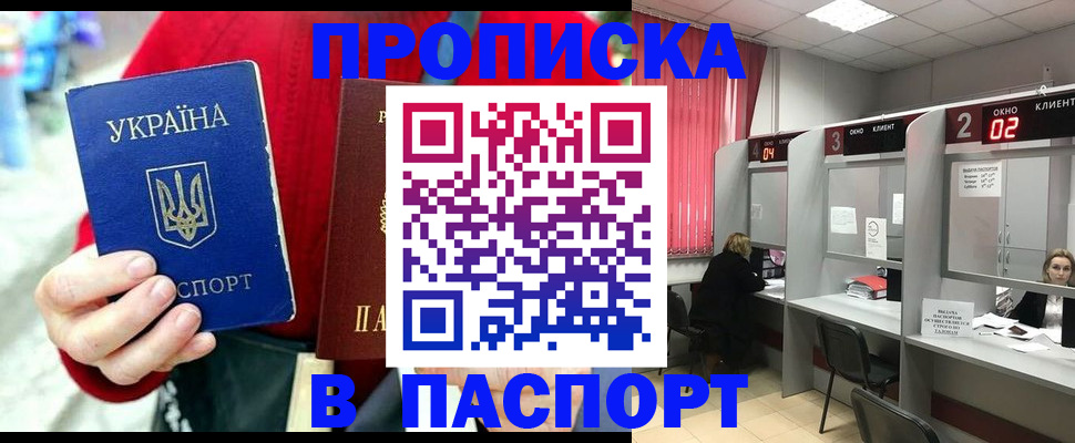 прописка 2025 в Кирсанове