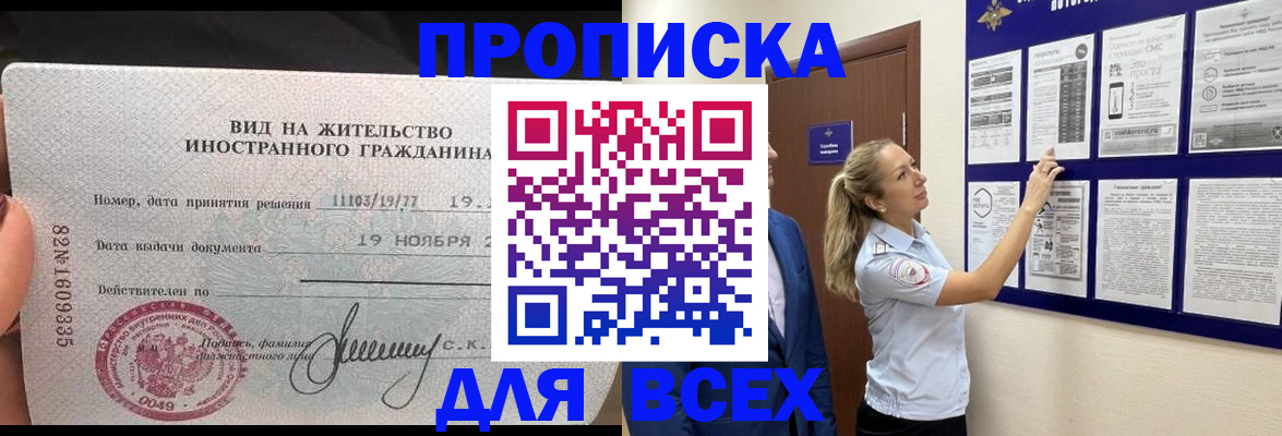 временная регистрация для школы в Кирсанове